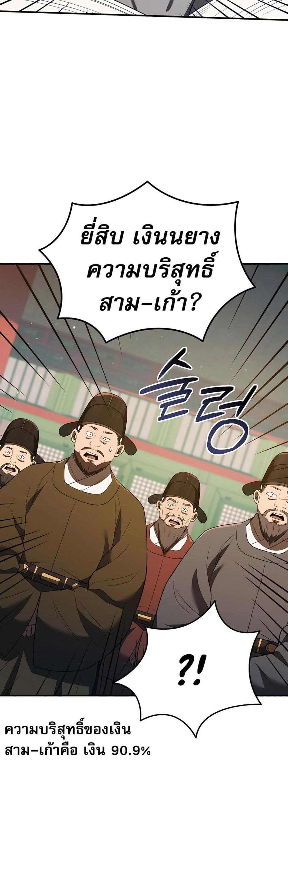 Black Corporation: Joseon page 48