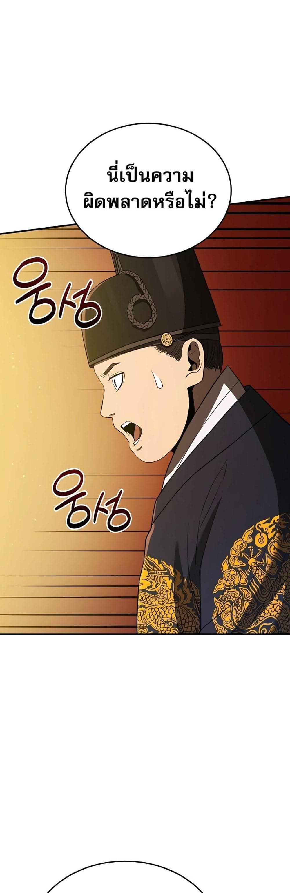 Black Corporation: Joseon page 49