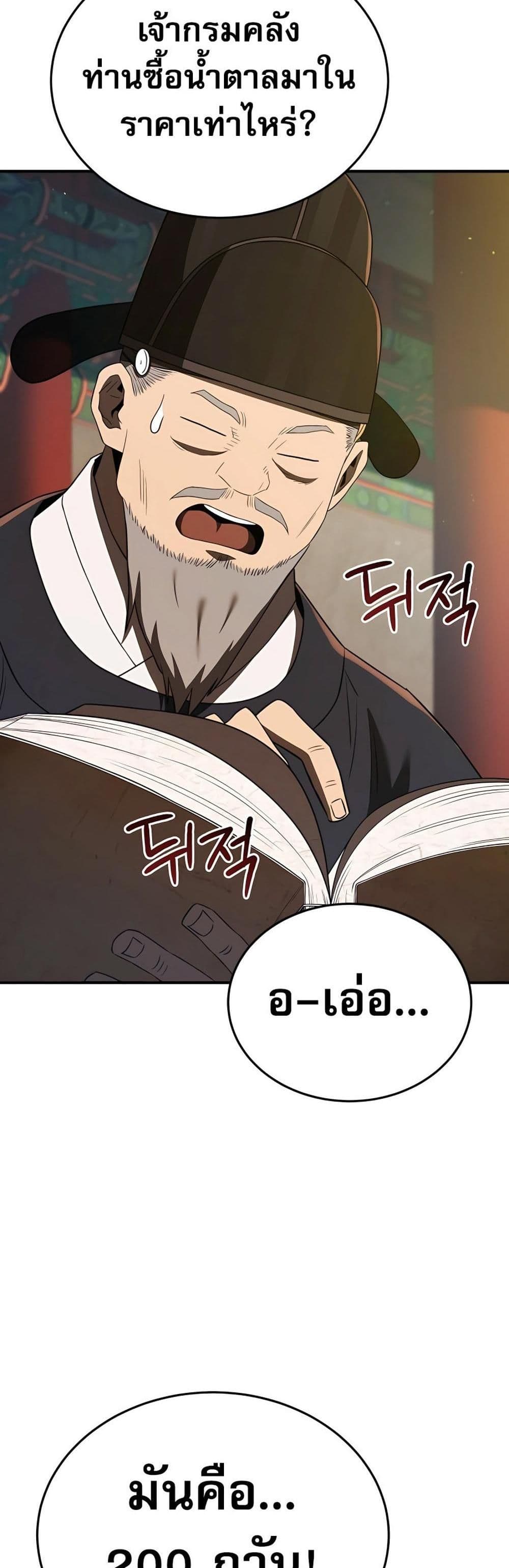 Black Corporation: Joseon page 50