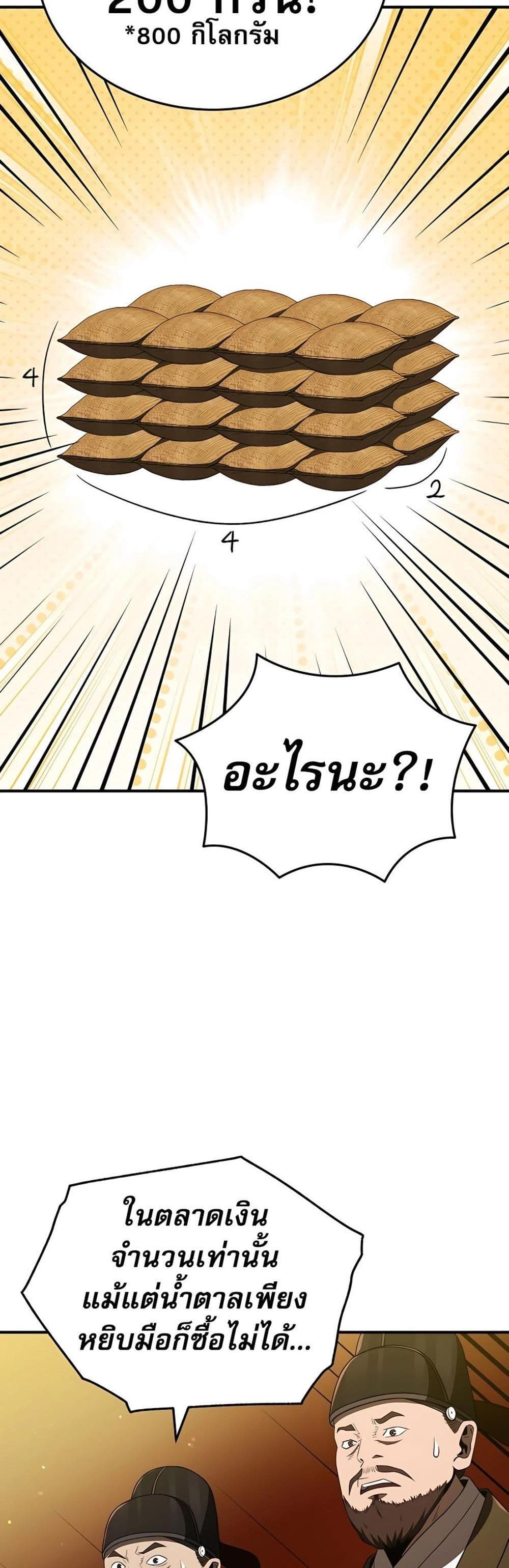 Black Corporation: Joseon page 51
