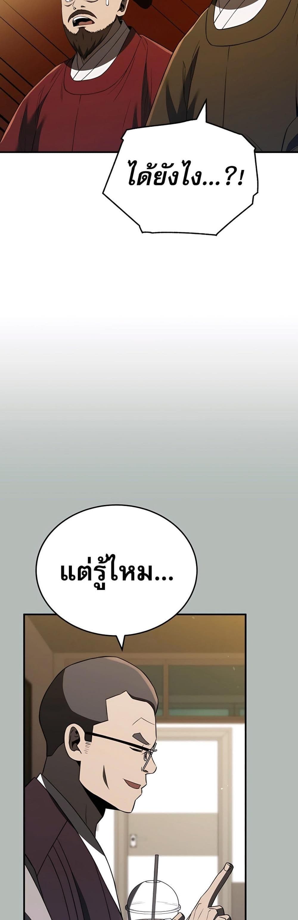 Black Corporation: Joseon page 52