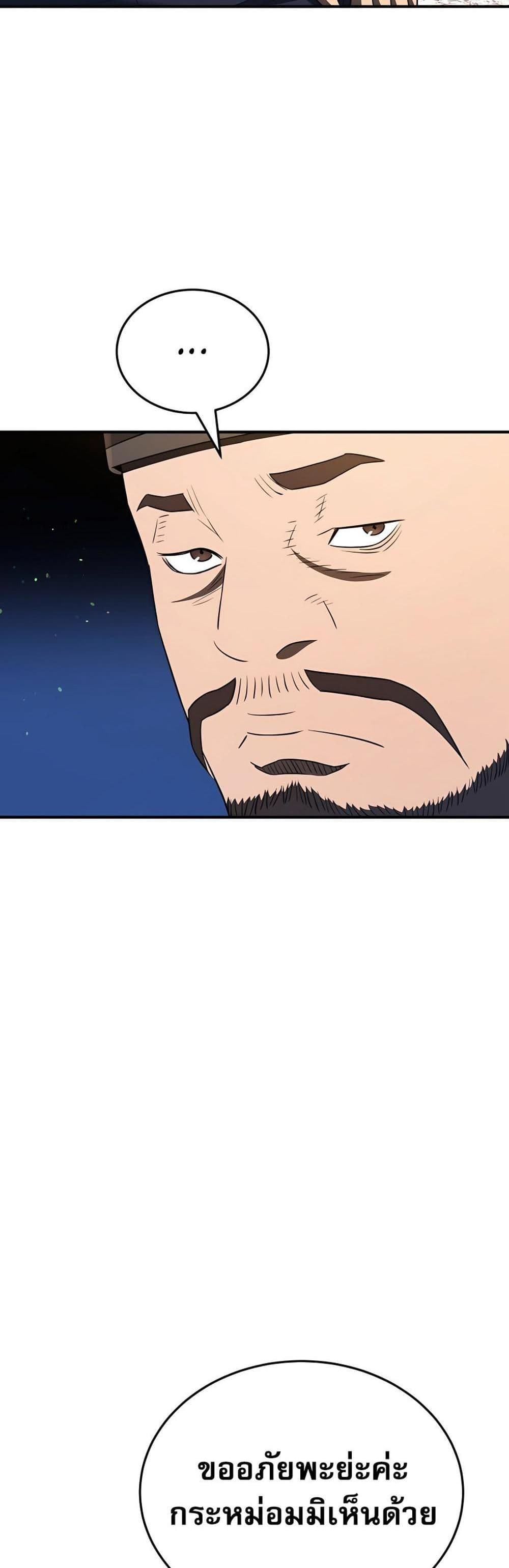 Black Corporation: Joseon page 56