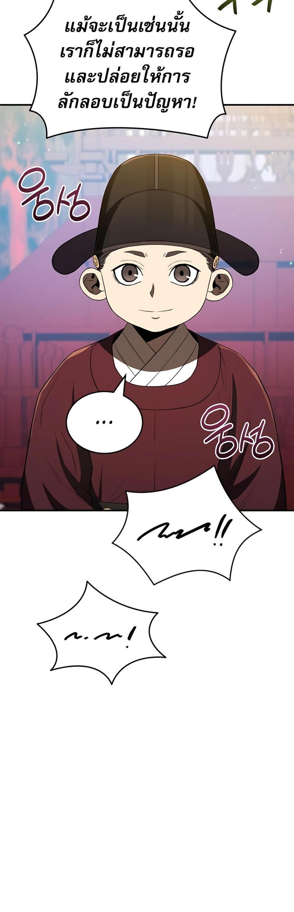 Black Corporation: Joseon page 60