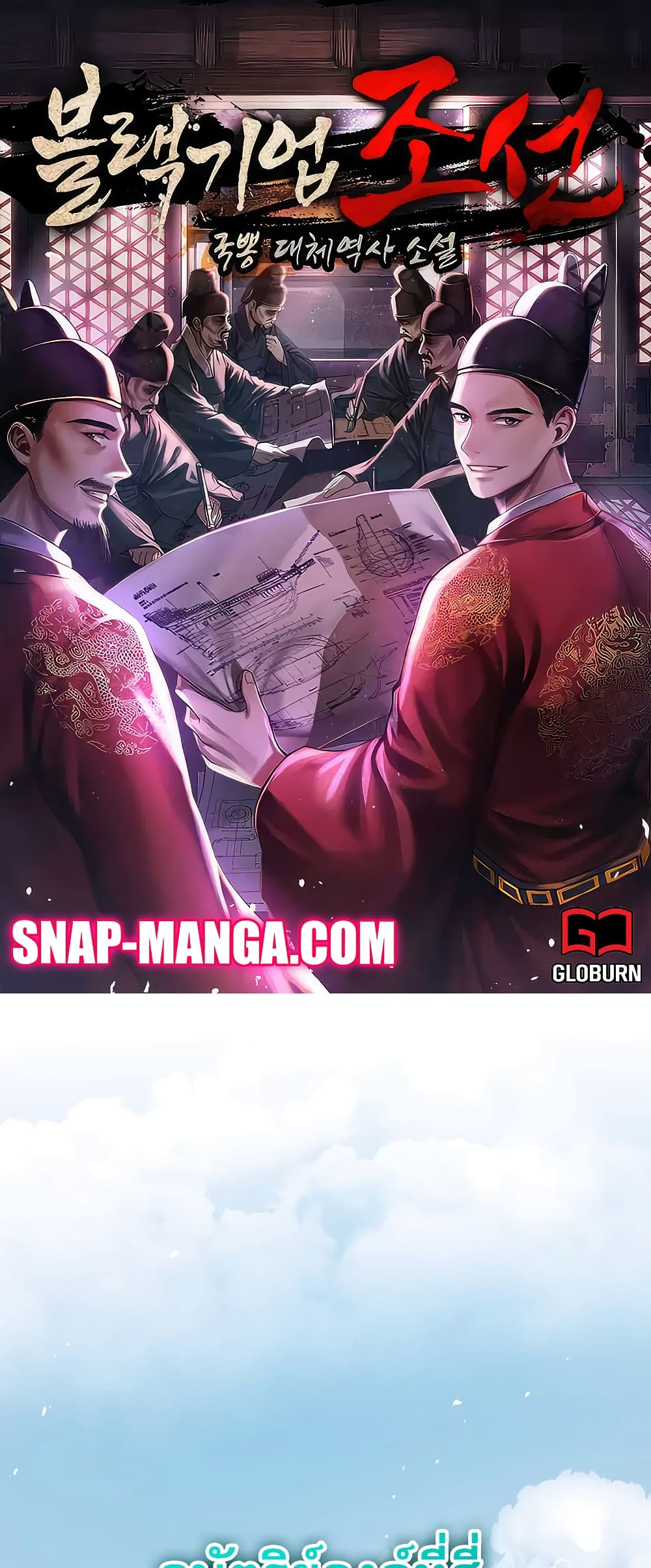 Black Corporation: Joseon page 1