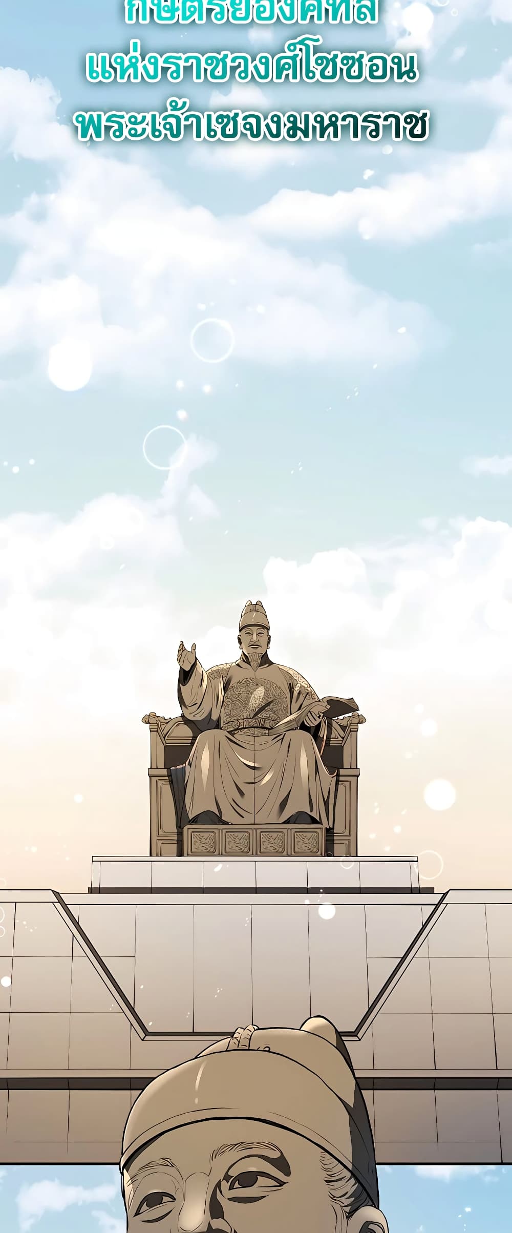 Black Corporation: Joseon page 2