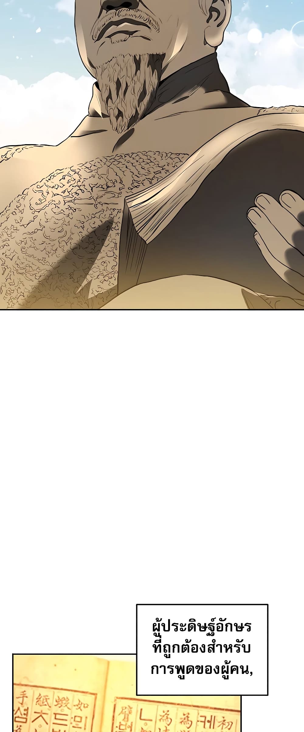 Black Corporation: Joseon page 3
