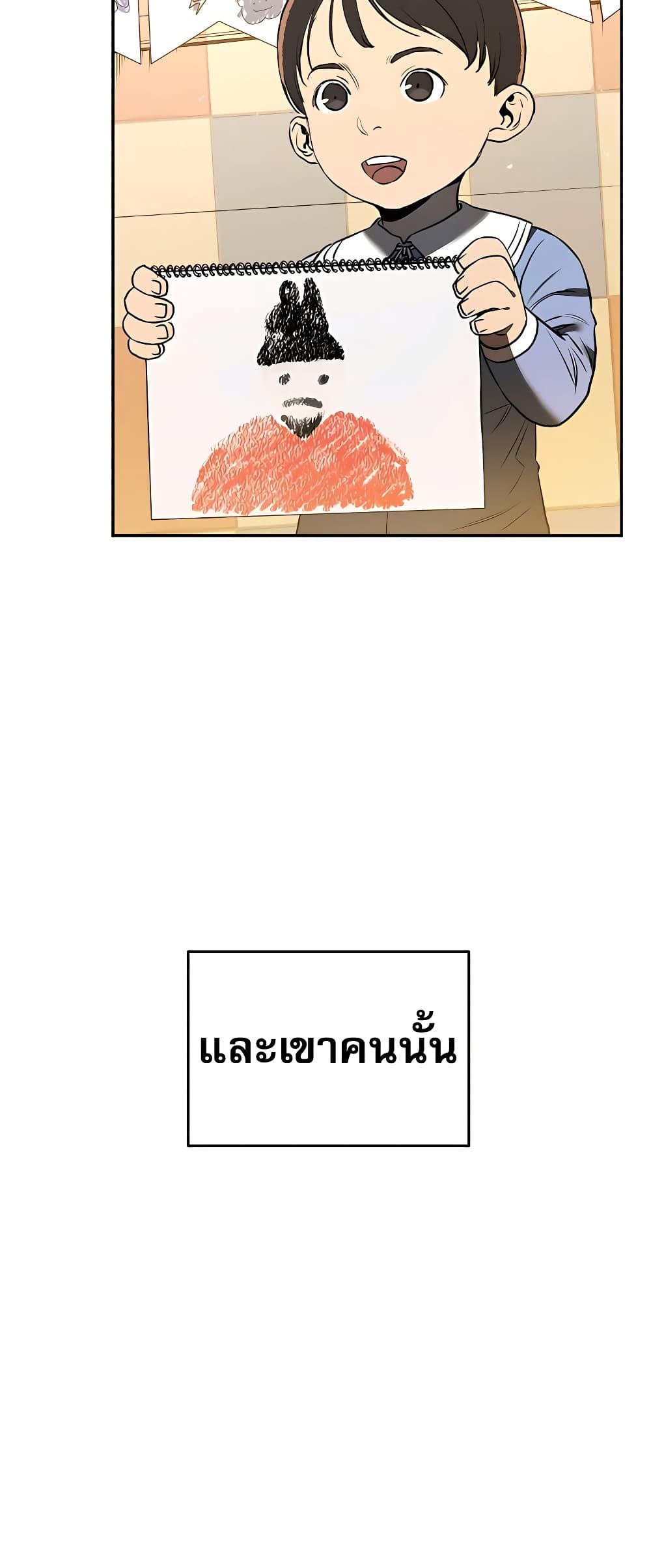 Black Corporation: Joseon page 5
