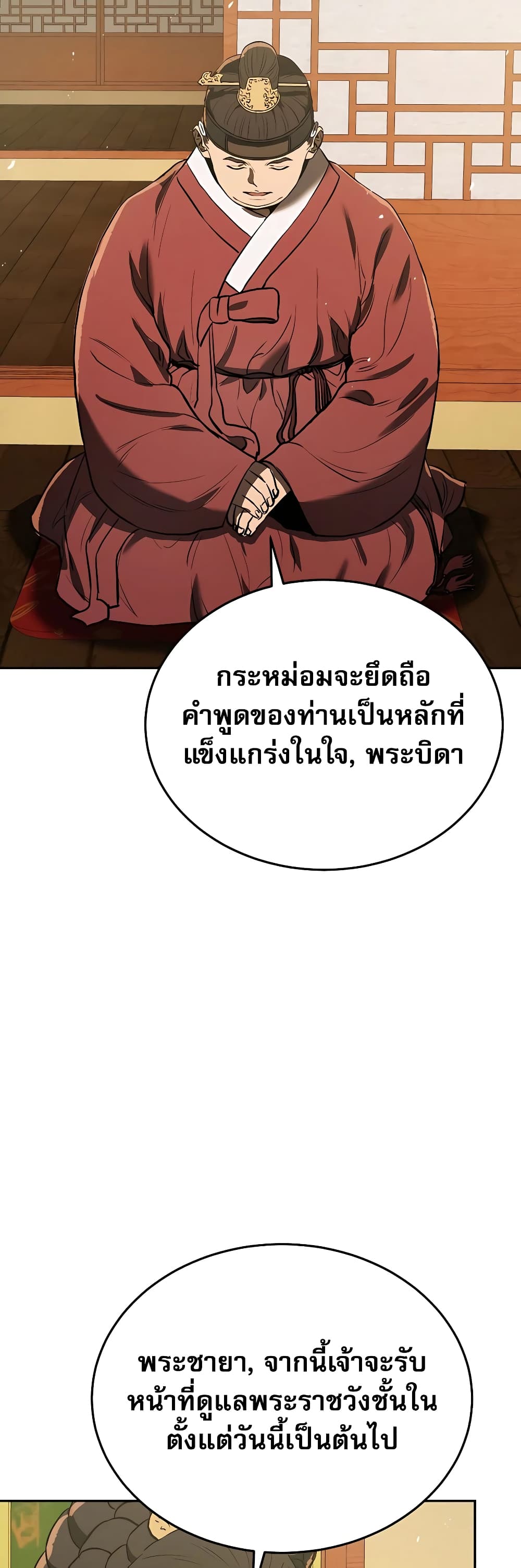 Black Corporation: Joseon page 3