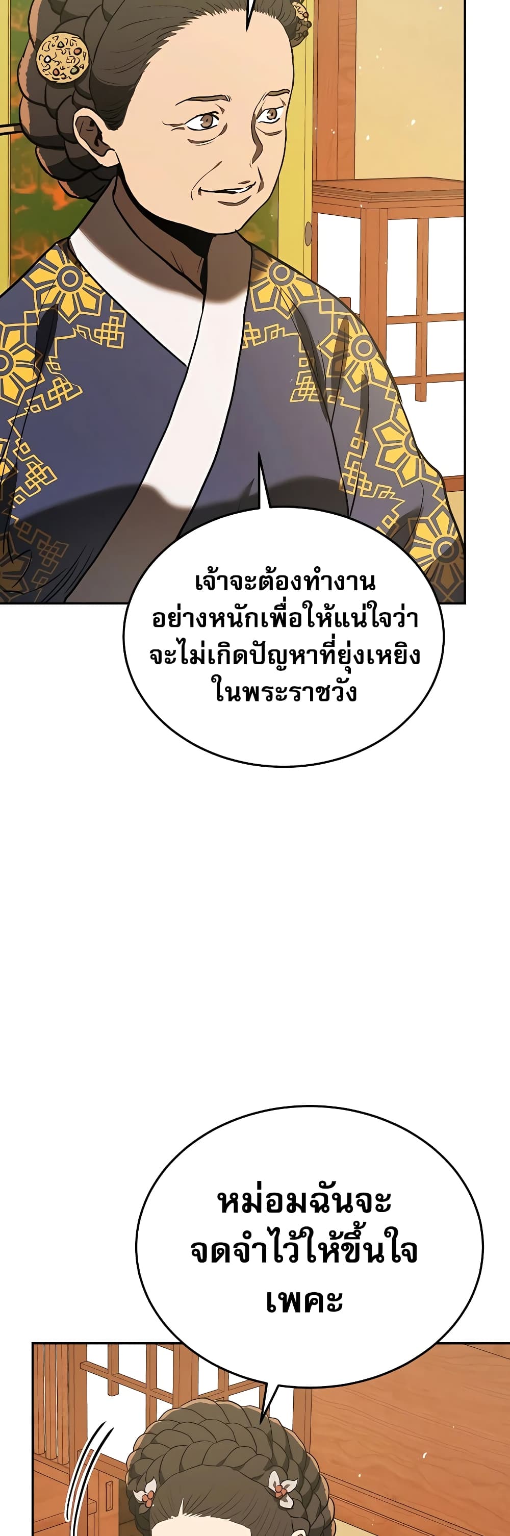 Black Corporation: Joseon page 4