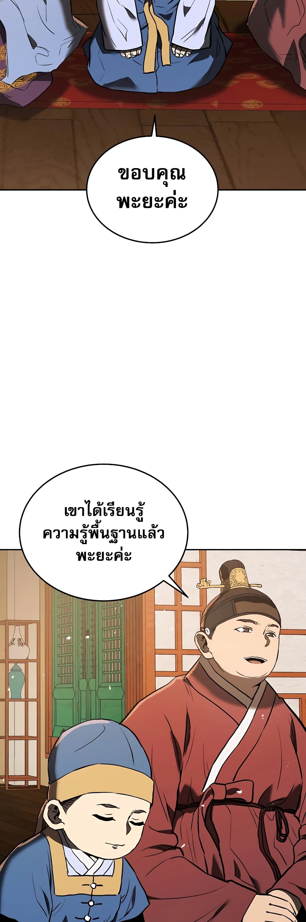 Black Corporation: Joseon page 6