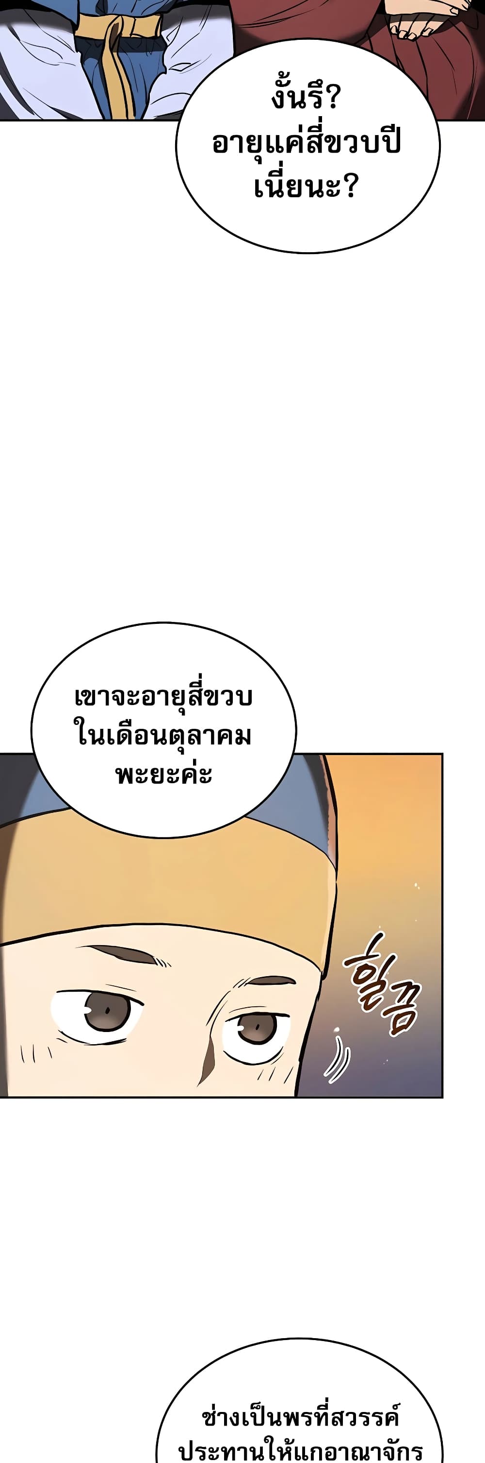 Black Corporation: Joseon page 7