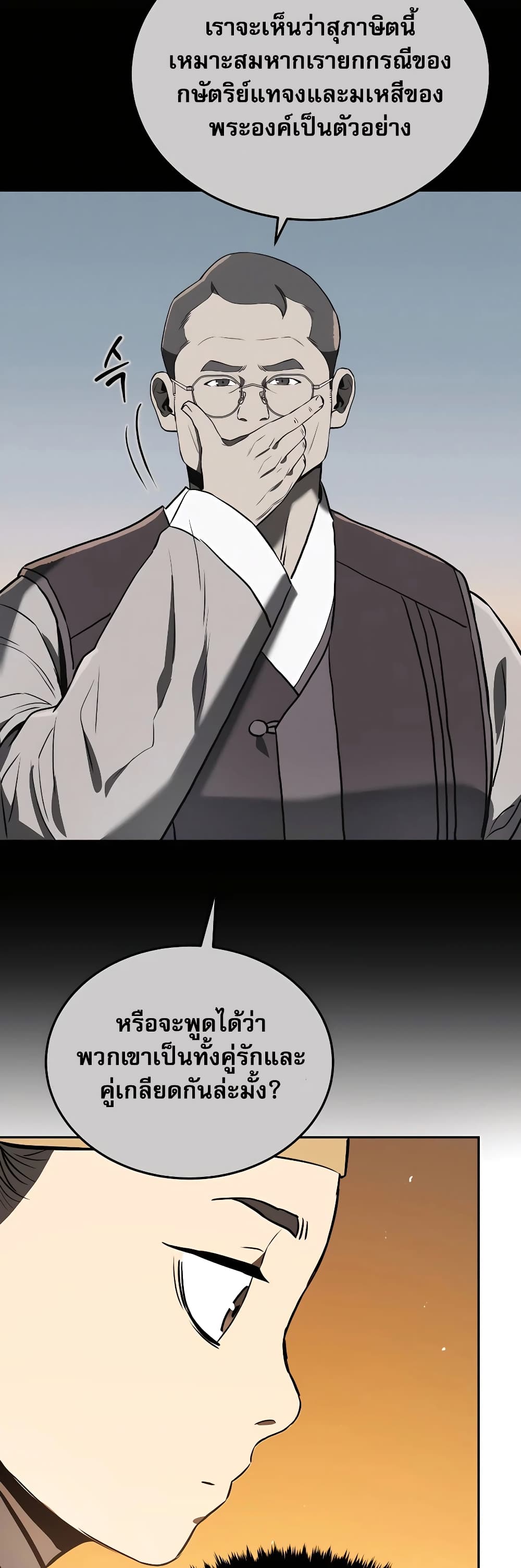 Black Corporation: Joseon page 10