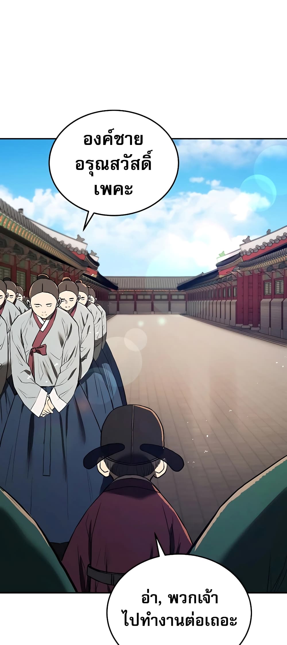 Black Corporation: Joseon page 6