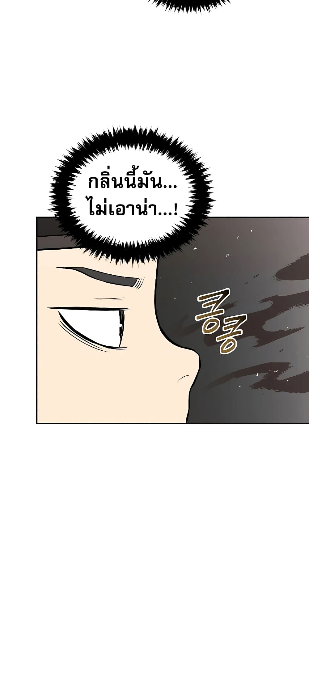Black Corporation: Joseon page 8