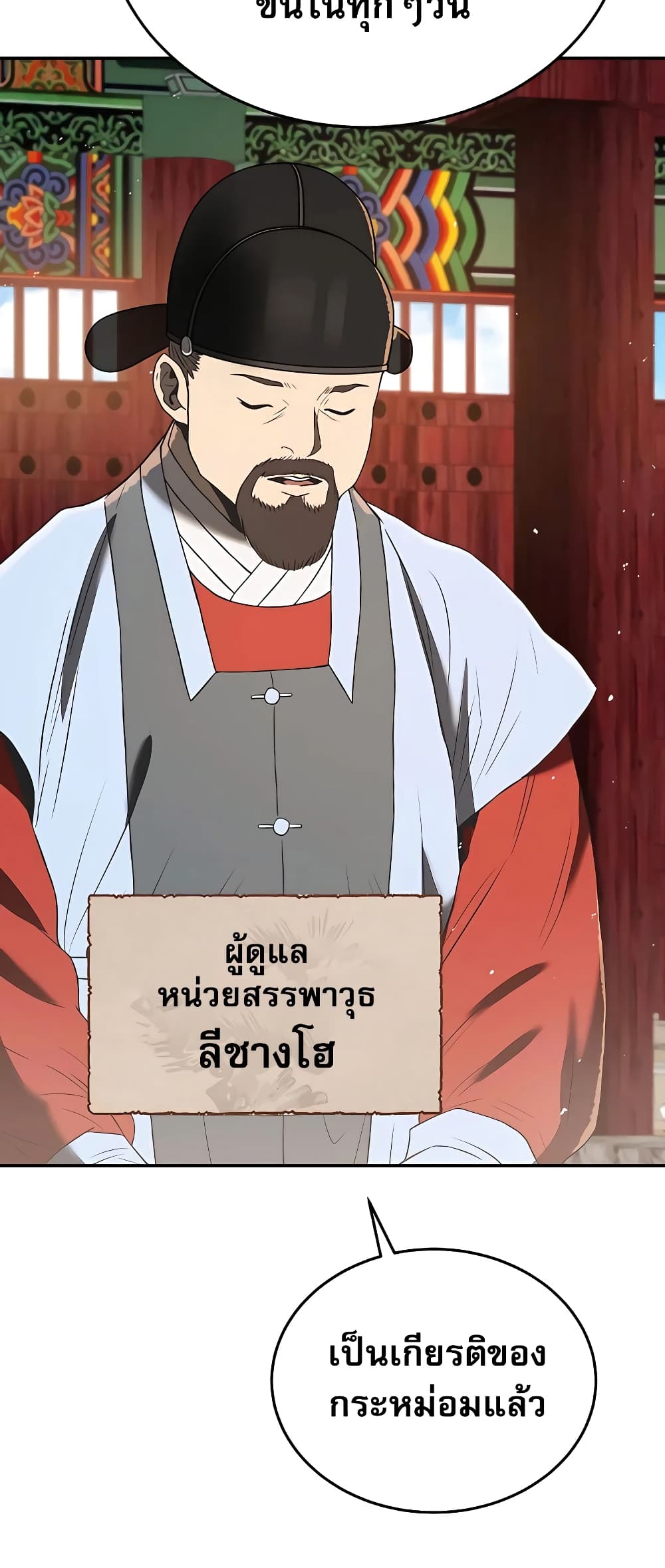 Black Corporation: Joseon page 8