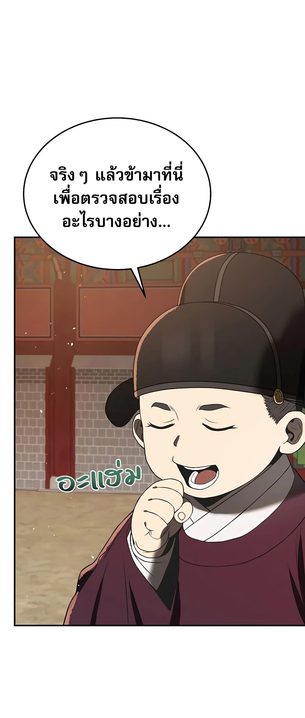 Black Corporation: Joseon page 9