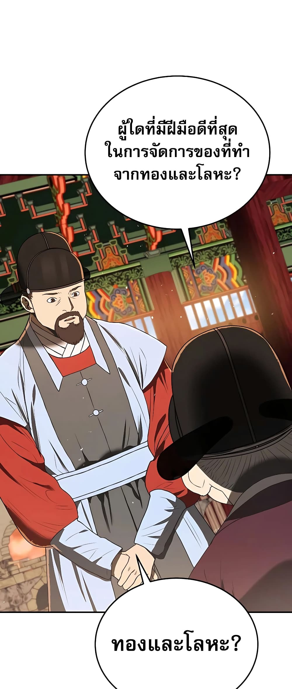 Black Corporation: Joseon page 10