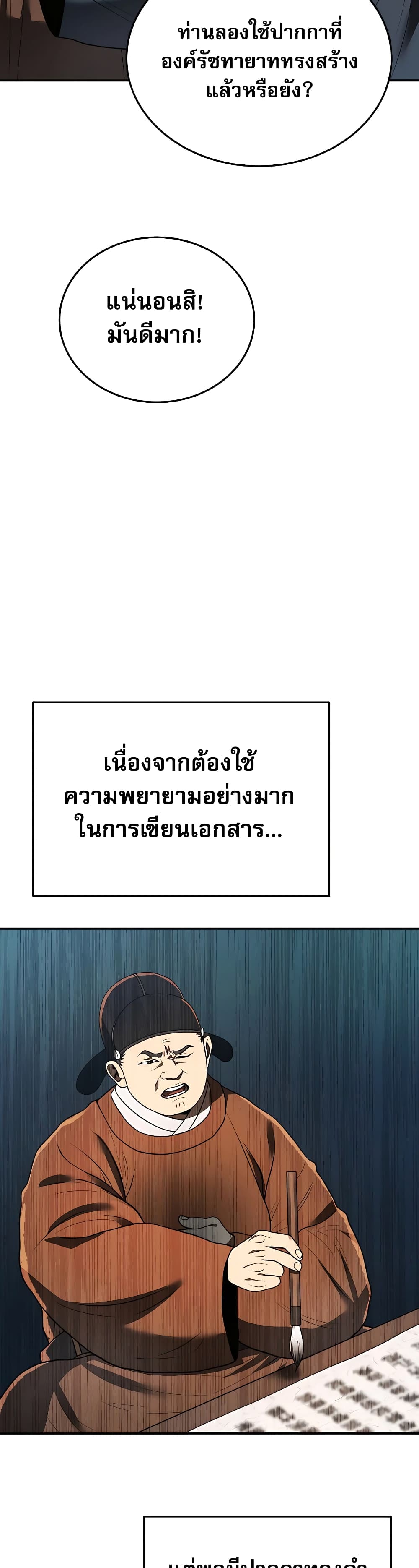 Black Corporation: Joseon page 3