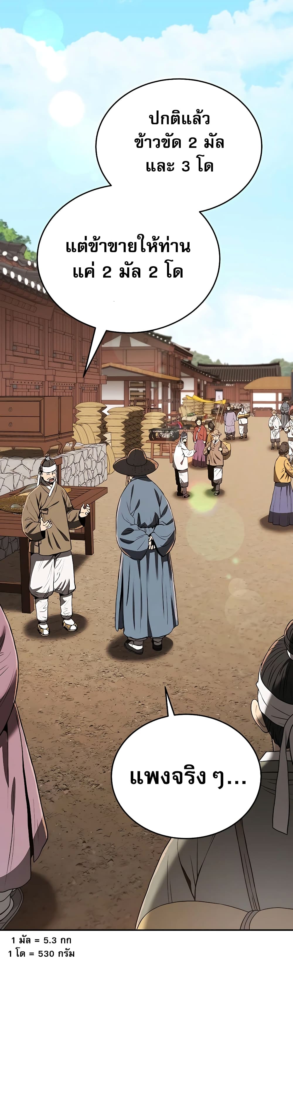 Black Corporation: Joseon page 7
