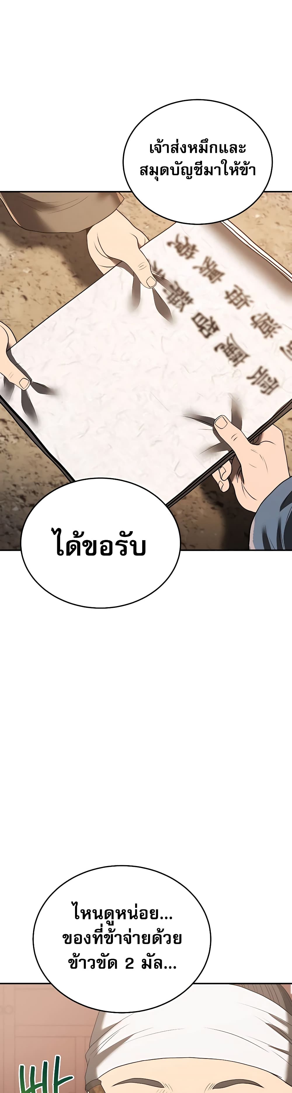 Black Corporation: Joseon page 8