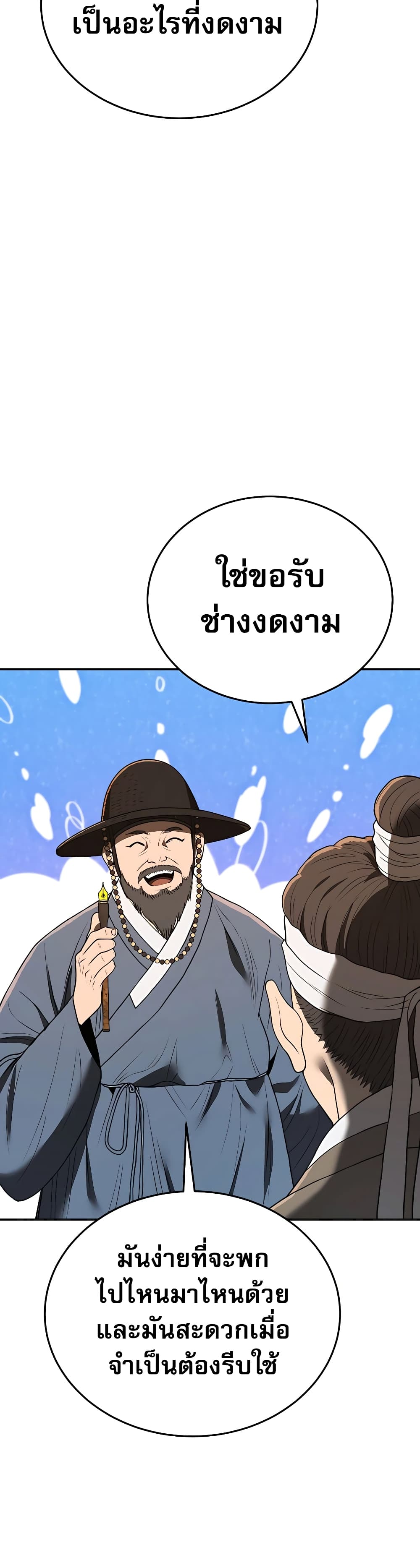 Black Corporation: Joseon page 10