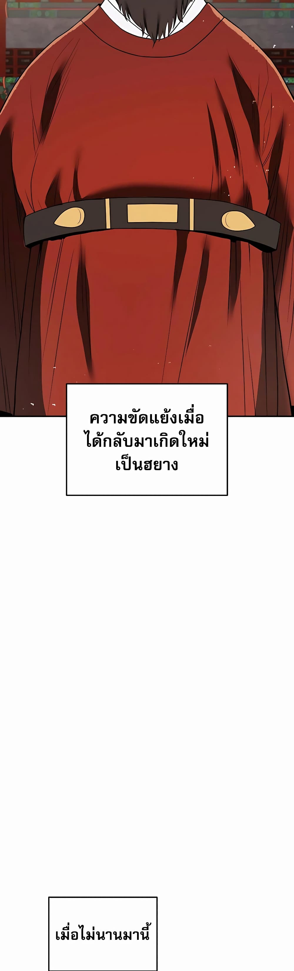 Black Corporation: Joseon page 4