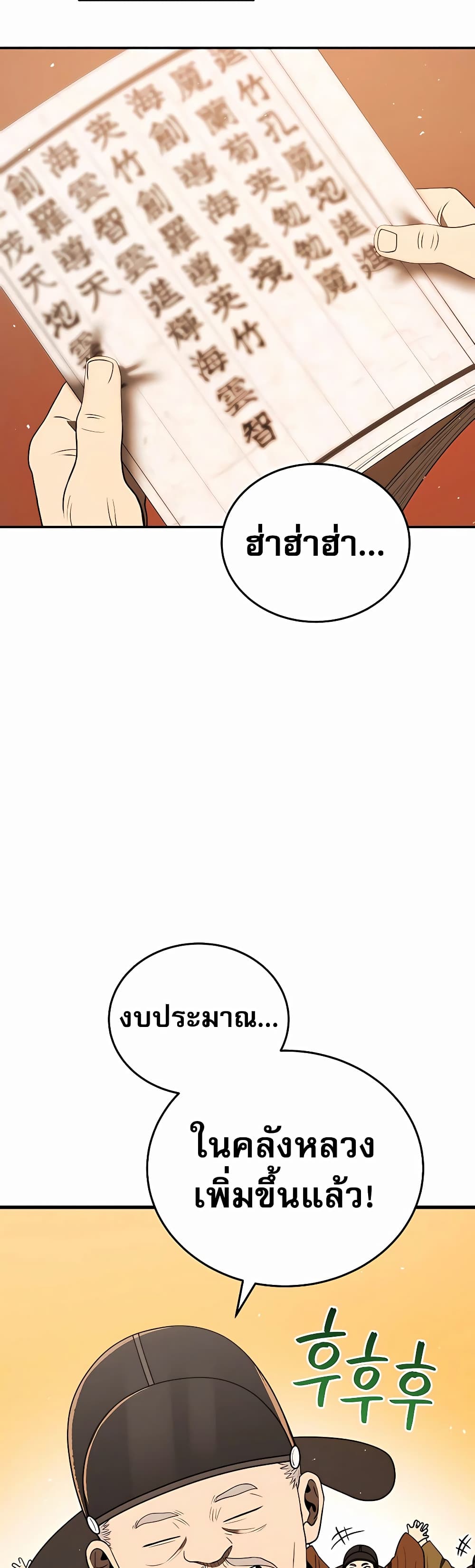 Black Corporation: Joseon page 5