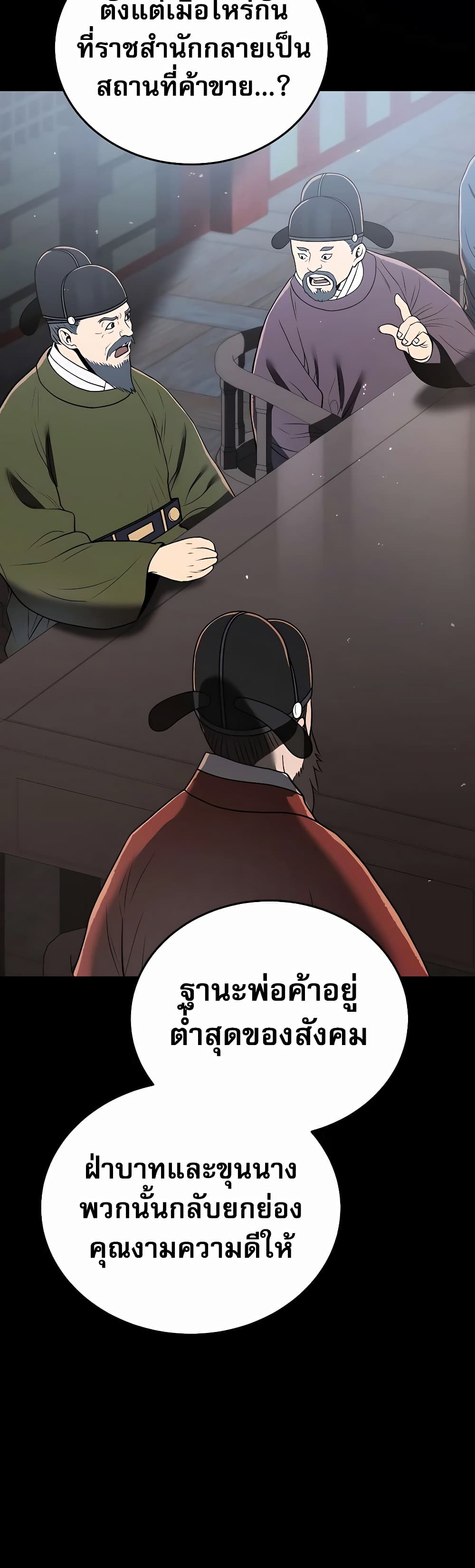 Black Corporation: Joseon page 8
