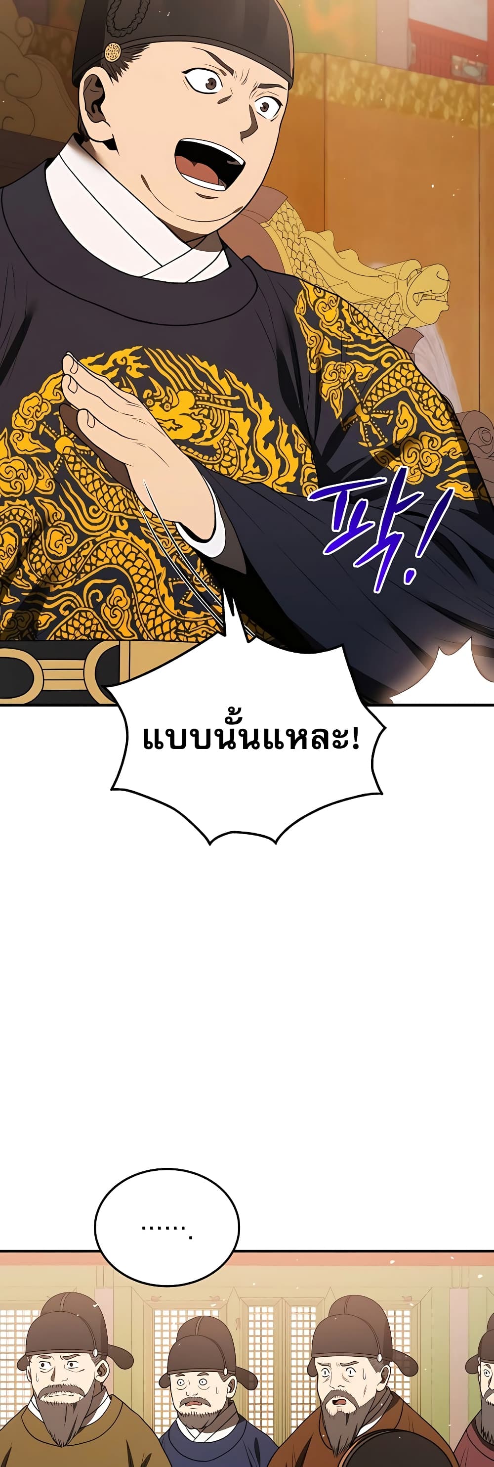 Black Corporation: Joseon page 6