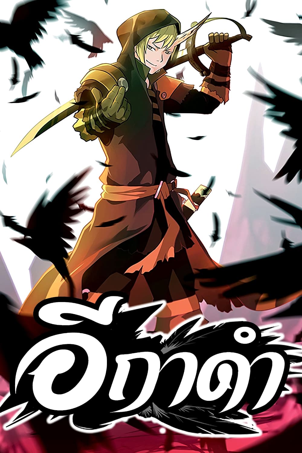 Black Crow page 1