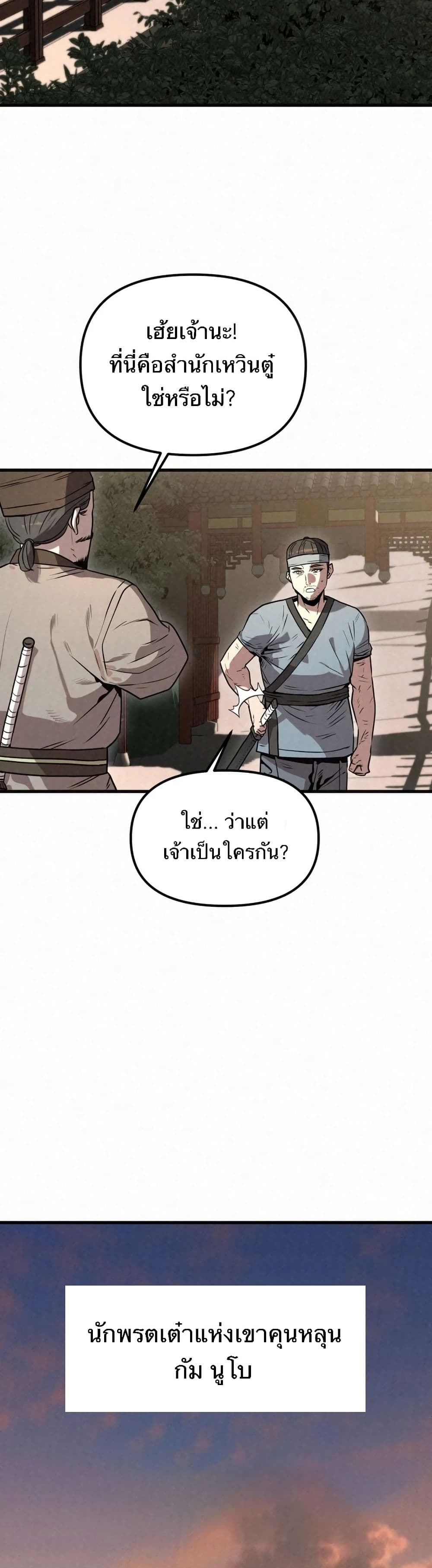 Black Fox: Sword Master of Mount Kunlun page 2