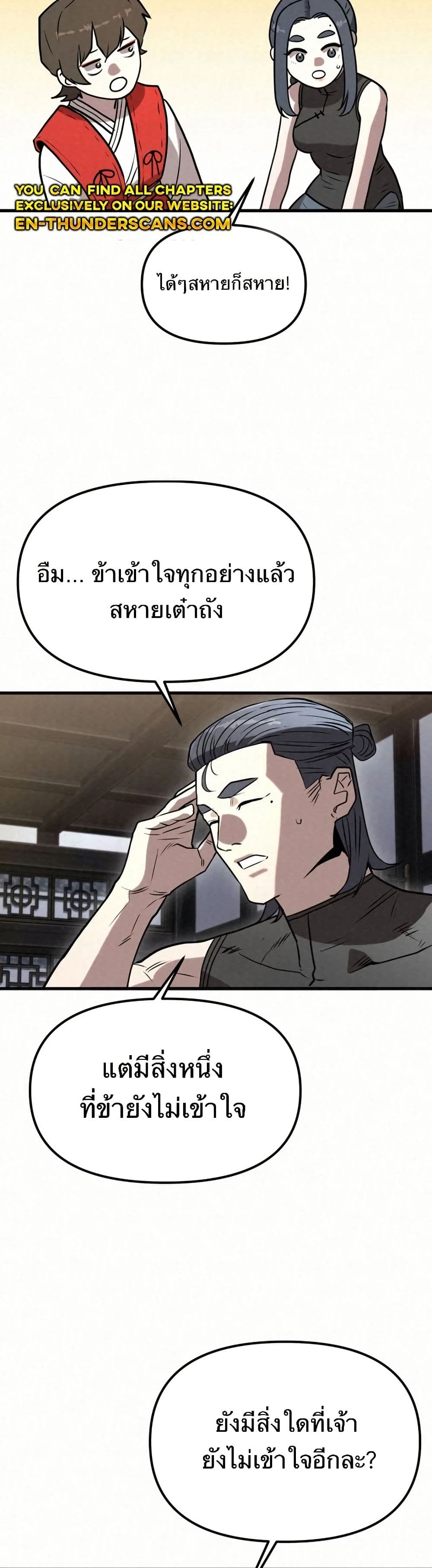 Black Fox: Sword Master of Mount Kunlun page 21