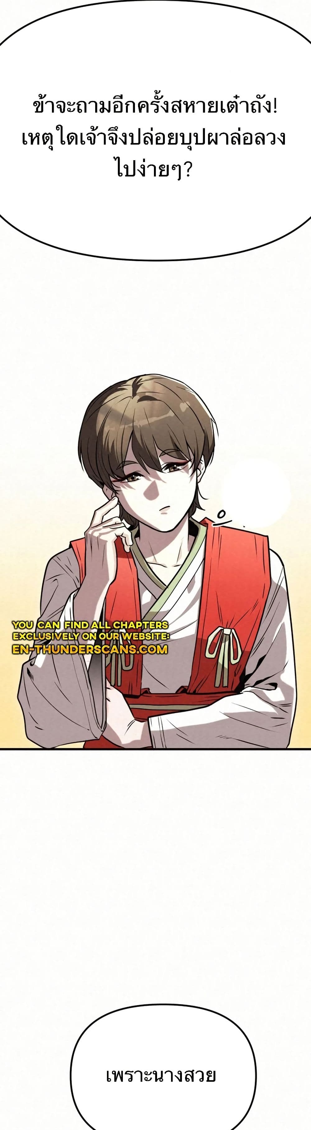Black Fox: Sword Master of Mount Kunlun page 25