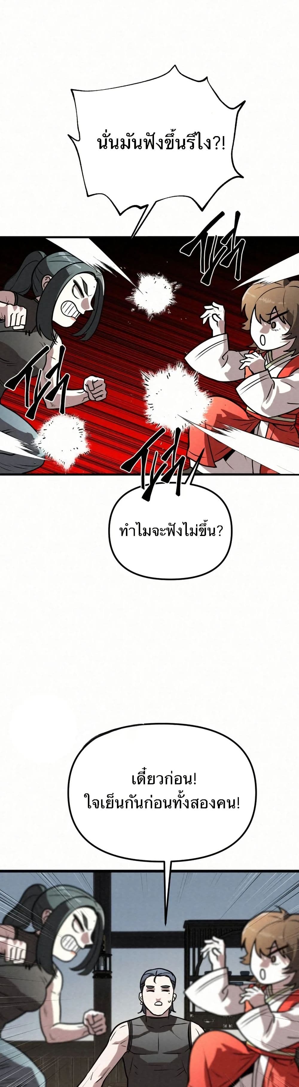 Black Fox: Sword Master of Mount Kunlun page 27