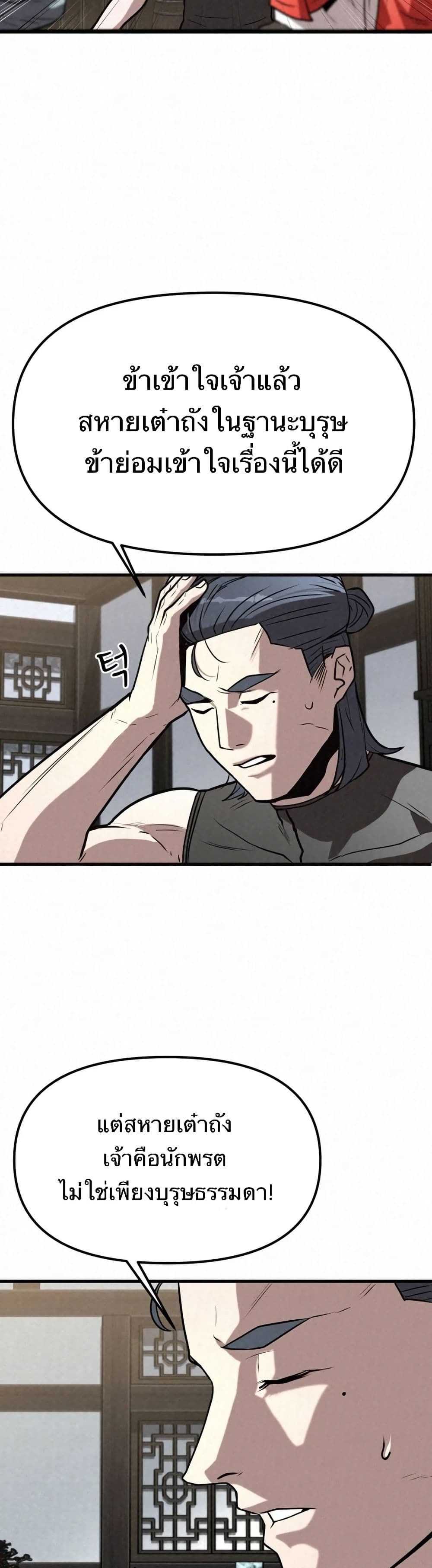 Black Fox: Sword Master of Mount Kunlun page 28