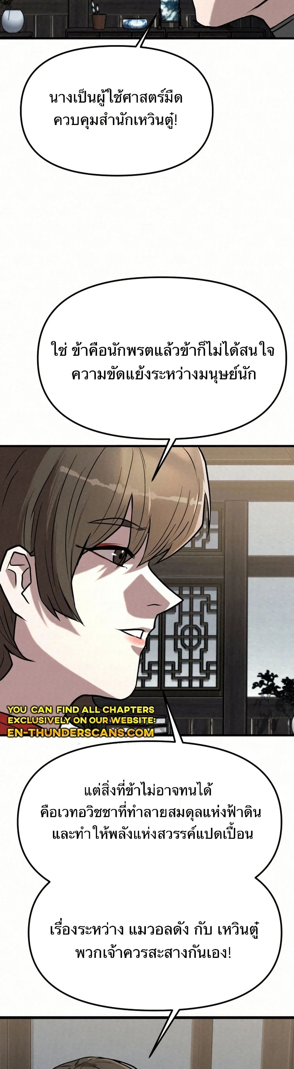Black Fox: Sword Master of Mount Kunlun page 29