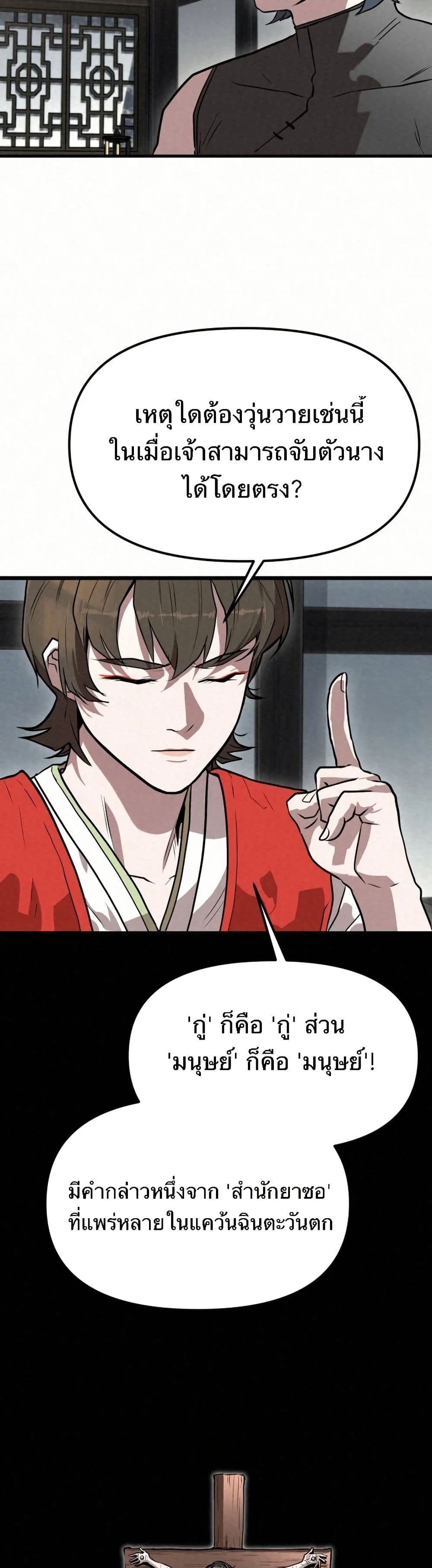 Black Fox: Sword Master of Mount Kunlun page 34