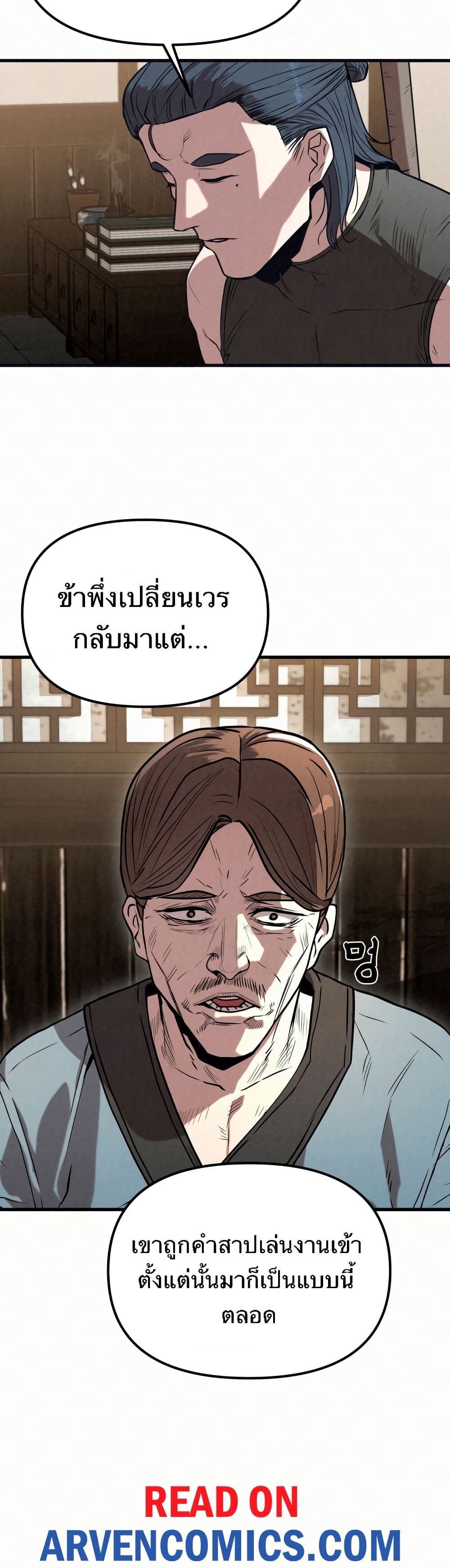 Black Fox: Sword Master of Mount Kunlun page 6