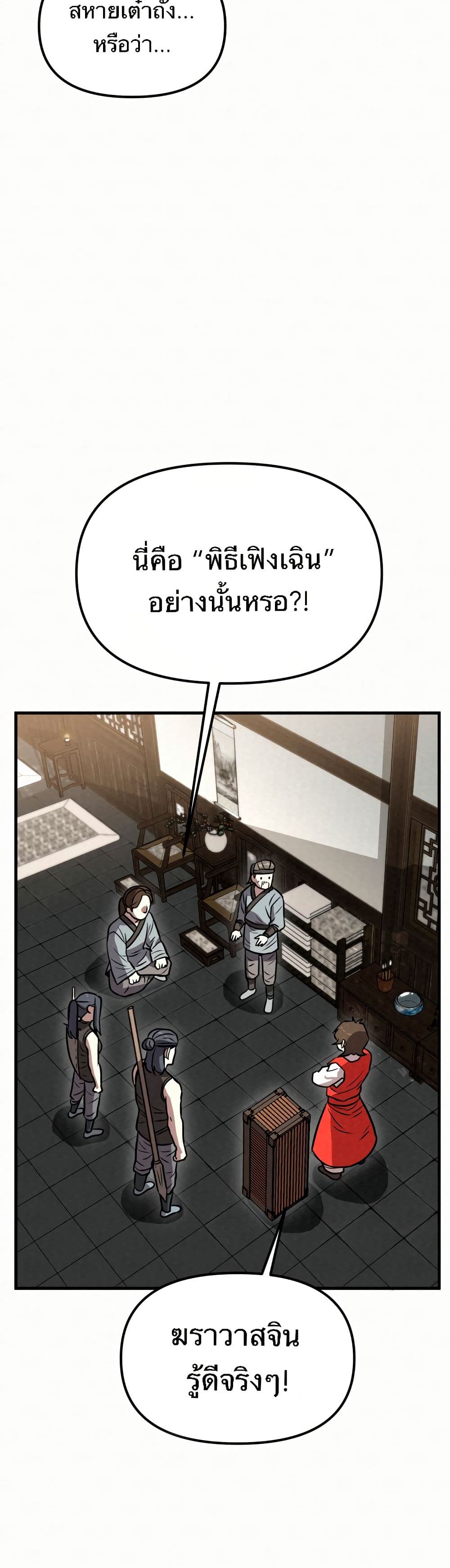 Black Fox: Sword Master of Mount Kunlun page 12