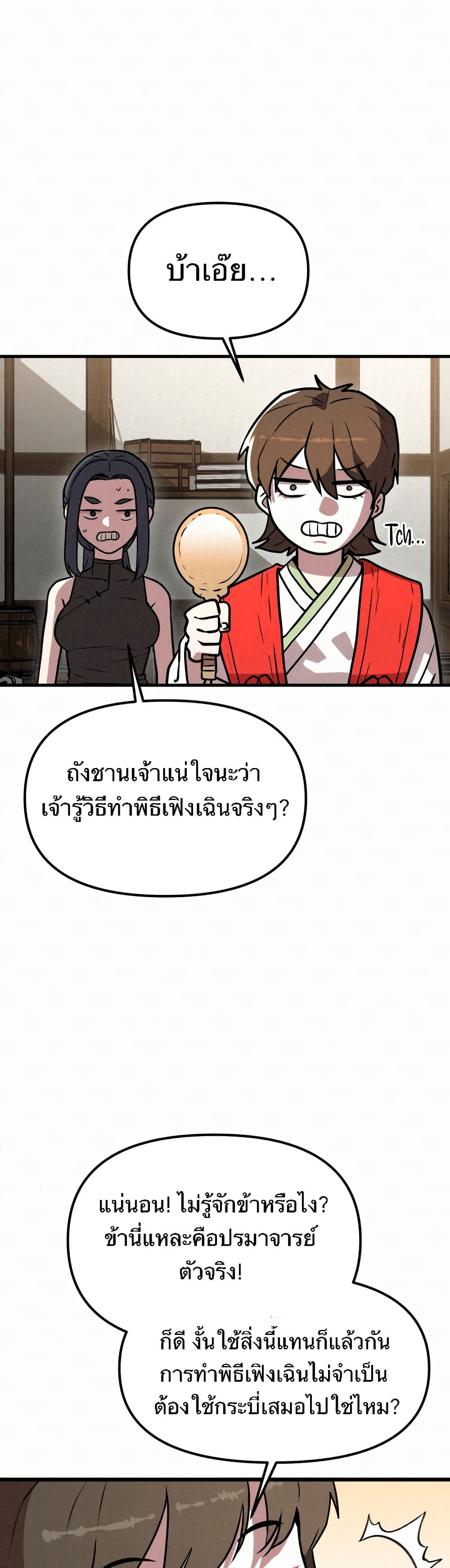 Black Fox: Sword Master of Mount Kunlun page 21