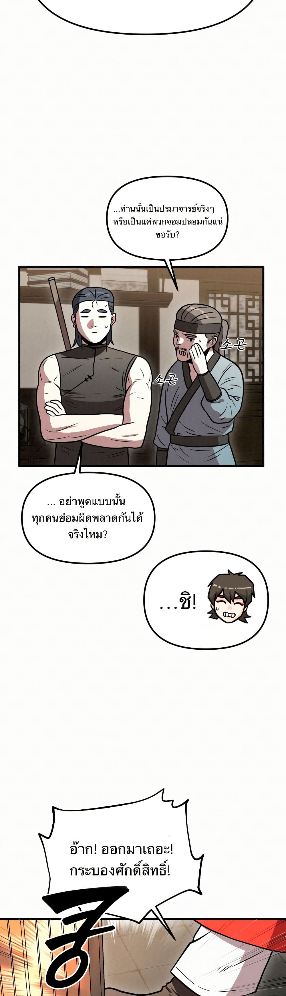 Black Fox: Sword Master of Mount Kunlun page 23