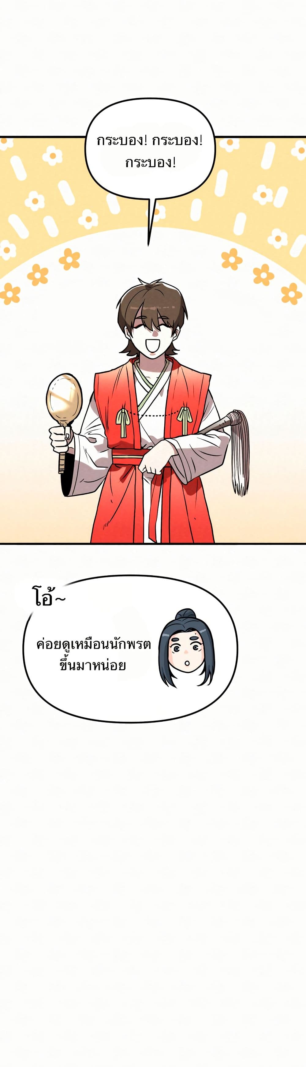 Black Fox: Sword Master of Mount Kunlun page 25
