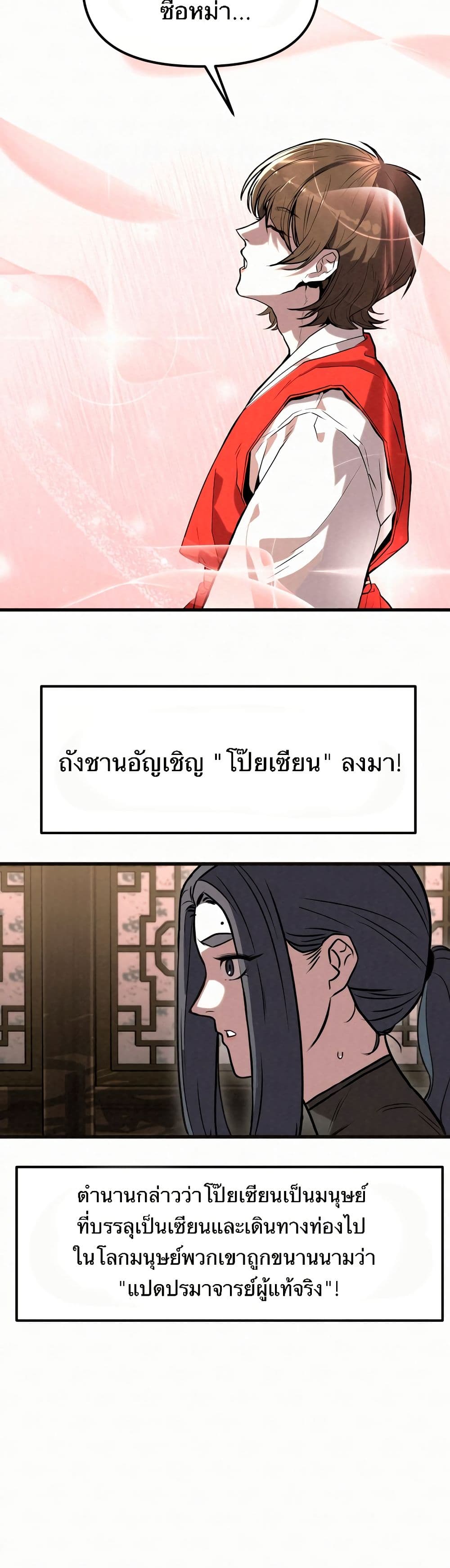 Black Fox: Sword Master of Mount Kunlun page 31