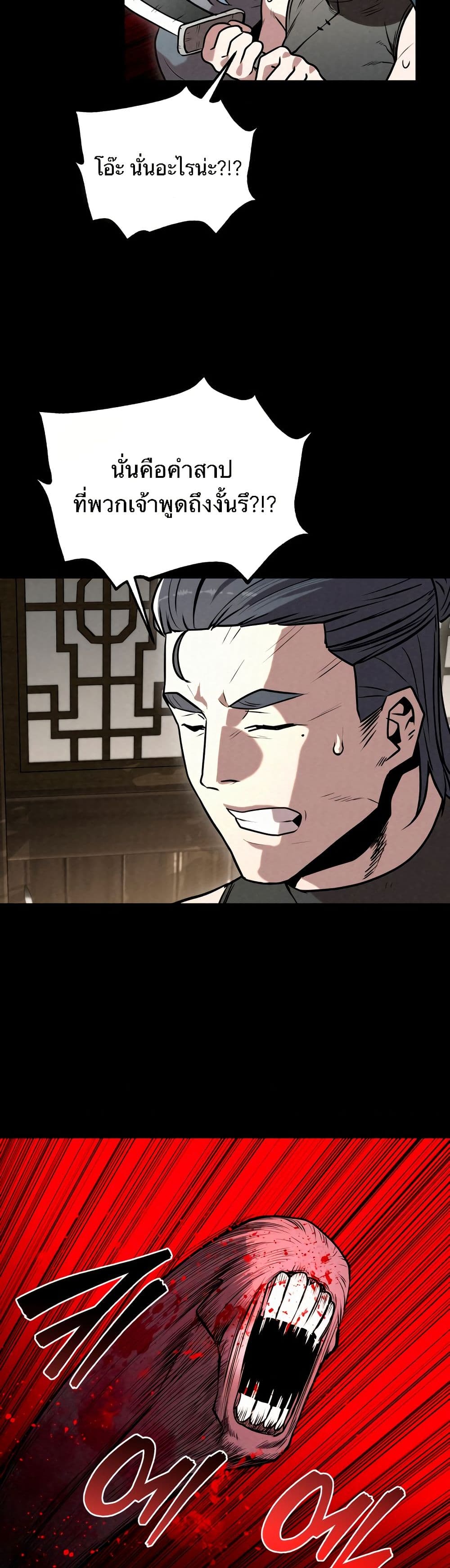 Black Fox: Sword Master of Mount Kunlun page 39