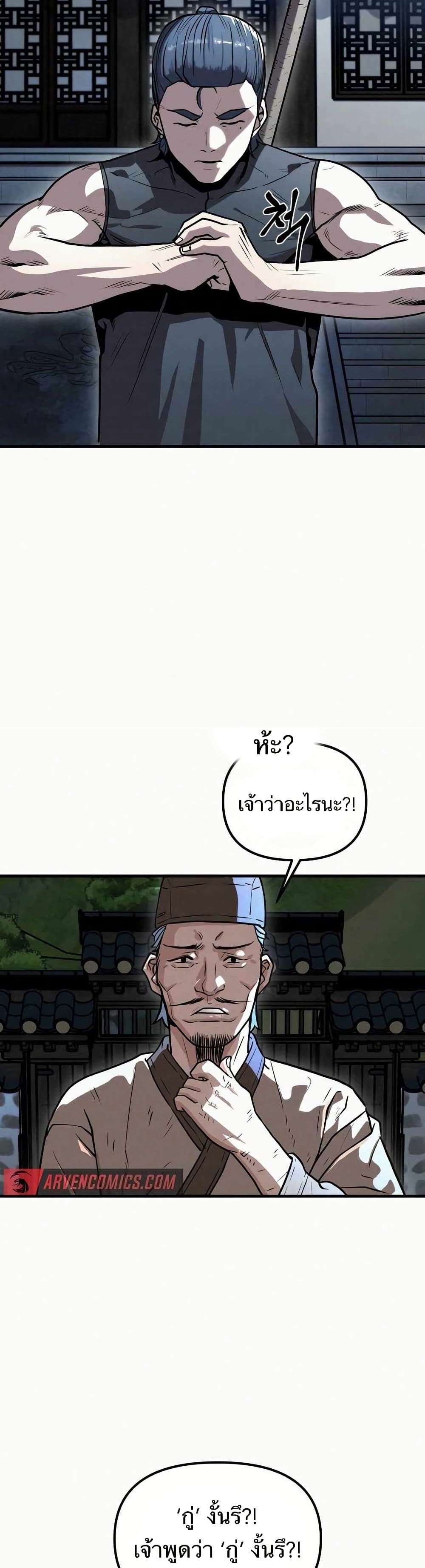 Black Fox: Sword Master of Mount Kunlun page 18