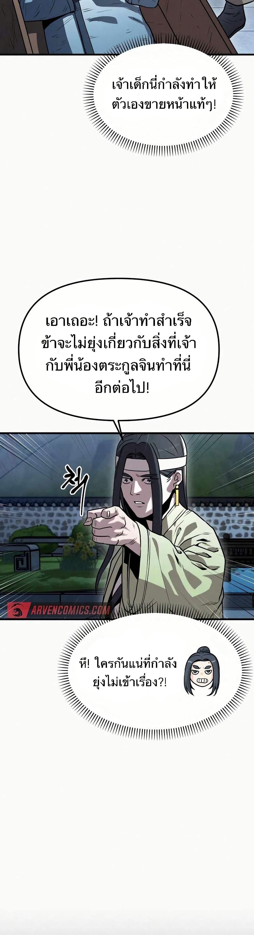 Black Fox: Sword Master of Mount Kunlun page 30
