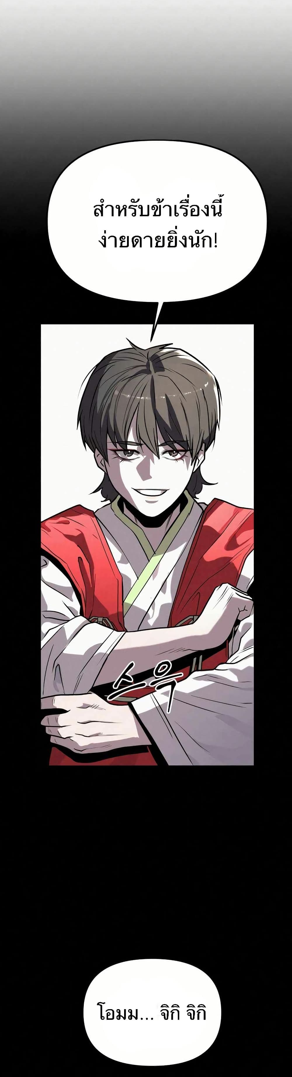 Black Fox: Sword Master of Mount Kunlun page 31