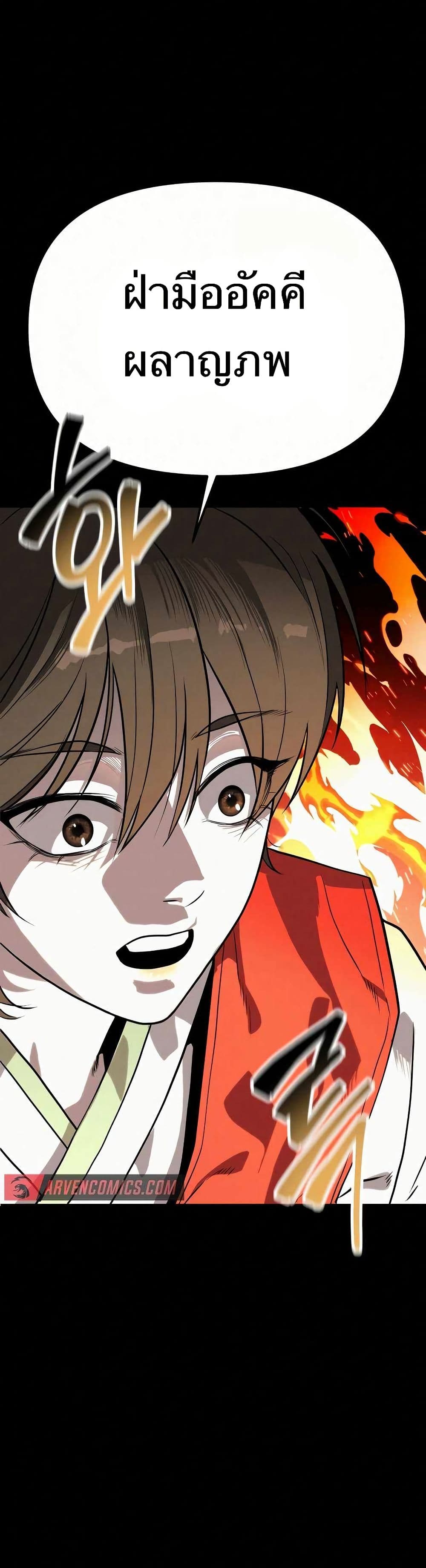 Black Fox: Sword Master of Mount Kunlun page 33