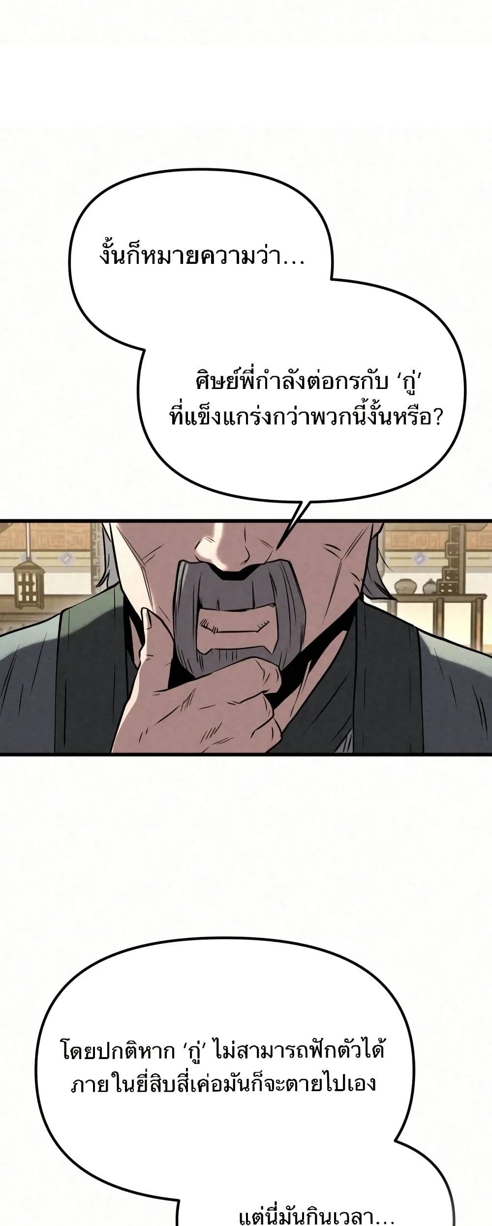 Black Fox: Sword Master of Mount Kunlun page 8