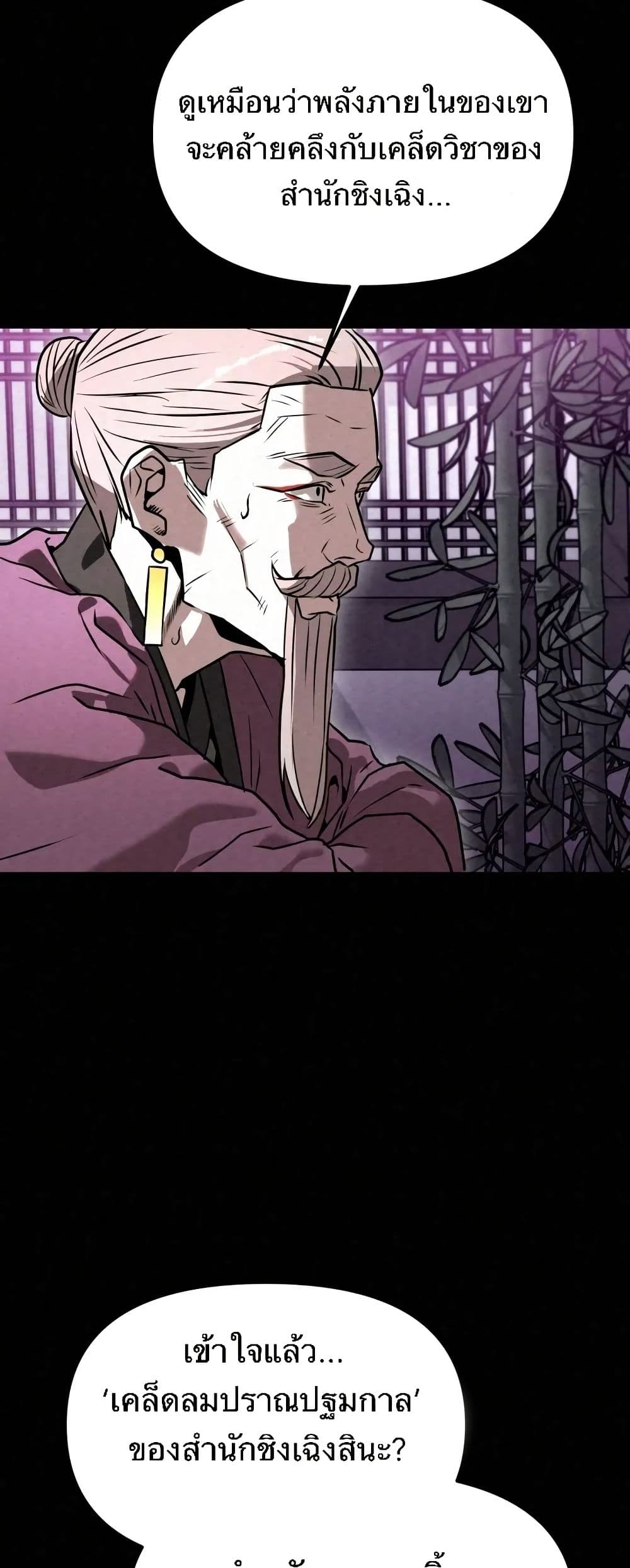 Black Fox: Sword Master of Mount Kunlun page 45
